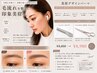 【眉毛生え癖強い方★】眉デザイン＋眉毛流れパーマ＋カット￥8,800→￥6,980
