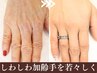 【諦めないでその加齢手!】若見え美手へ《ハンドケア+手のエステ》札幌希少