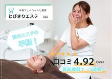 とびきりエステ 沼津店