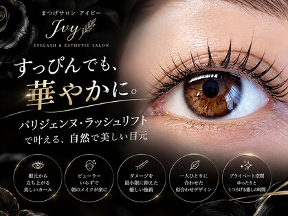 アイビーの写真
