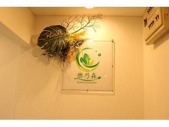 樂乃森 六町店/内観2