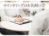 カウンセリング・セカンドオピニオン・無料相談はルミエール♪