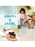 ご褒美にピッタリ★よもぎ蒸し＆全身リンパマッサージ90分¥17050→特別価格