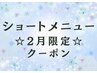 短時間でもスッキリ！【集中整体30分】¥3300