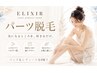 平日限定☆おしゃれ女子の新常識♪うなじ脱毛