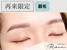 美眉アイブロウWAX+[間引き(毛量調整)]+メイク