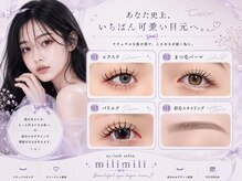 ミリミリ(milimili)