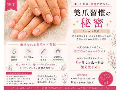 ケアビューティサロン(care beauty salon)の写真