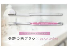エクシアホワイトニング 宇治小倉店の雰囲気（奇跡の歯ブラシ）