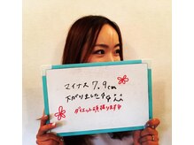 芦田整体療術院/骨盤調整マイナス7.9 cm◎