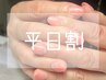 《平日割★16時までの来店限定★》ハンドワンカラーorグラデ¥5500 /再来¥6500