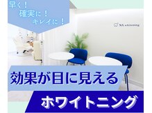 エヌエーホワイトニング たまプラーザ店(NAホワイトニング)