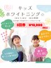 キッズホワイトニング♪20分×20分40分照射！5回券￥10,000！！