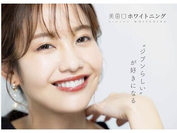 ジャミー(jammy)/セルフホワイトニングスタート☆