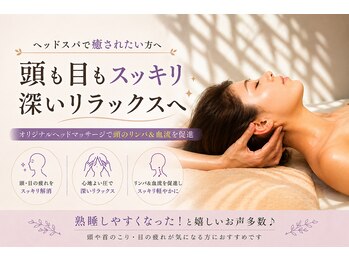 ナチュラルボディラボ 草津店の写真/【近鉄からすぐ】頭痛/目の疲れ/首こり解消♪カッサ×ドライヘッドスパで頭も目の疲れもスッキリ解消！