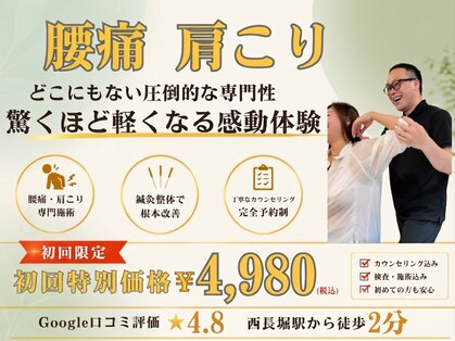 鍼灸整骨院ゼット(Z)の写真