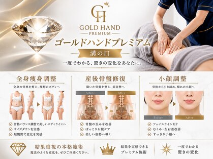 ゴールドハンド 溝の口店(Gold Hand)の写真