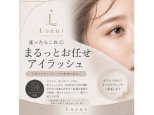 リュール(Lueur)の雰囲気(初めての方も安心お任せメニューございます◎是非ご相談ください)