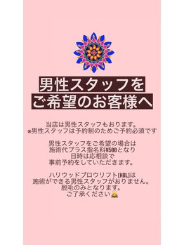 エンディミオン(Endymion)/男性スタッフをご希望のお客様へ