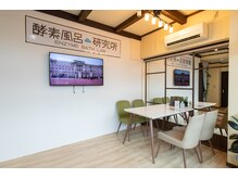 酵素風呂研究所/受付