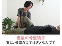 ゆうだい整骨院の雰囲気（産後の骨盤矯正　実は骨盤だけだとだけなんです）