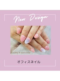 オフィスネイル