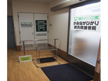 かみなかひかり整体院/【整体院の院内風景】