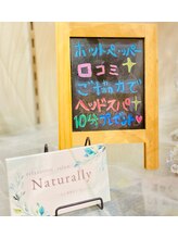 ナチュラリー/口コミ特典あります♪