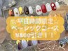 【平日17時まで来店向け】ベーシック☆フィルイン/トレンド♪通常¥7700→