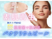 シエロ アスール(Cielo azul)の雰囲気（肌育発想“剥がさない”再生ピーリング。小顔矯正とセット施術◎）