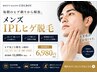 ◆【ひげ脱毛】時短結果重視の方メンズ専用！ひげ丸ごと脱毛11000円→6980円