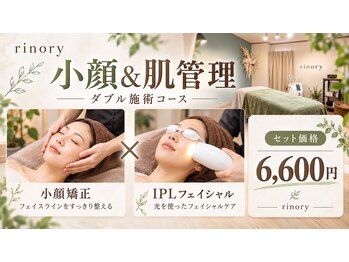 リノリー 石巻店(rinory)の写真/大人女性♪小顔と肌育成で理想の自分へ！たるみケアやむくみも整えるメンテナンス美容☆