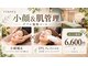 リノリー 石巻店(rinory)の写真/大人女性♪小顔と肌育成で理想の自分へ！たるみケアやむくみも整えるメンテナンス美容☆