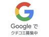 【Google/口コミ投稿お約束クーポン】平日限定オール！全メニュー！500円割引