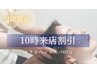 【午前割☆】10時～12時のご来店割￥6980→￥5480ドライヘッドスパ60分
