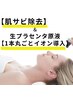 【大人気】毛穴洗浄＋生プラセンタ原液導入＋高濃度水素ガス注入＋パック90分