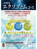 　高濃度エクソソーム美容液導入コース　原液１本使用　￥8800