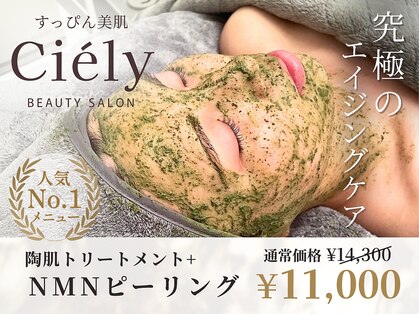 シエリー 原宿本店(Ciely)の写真