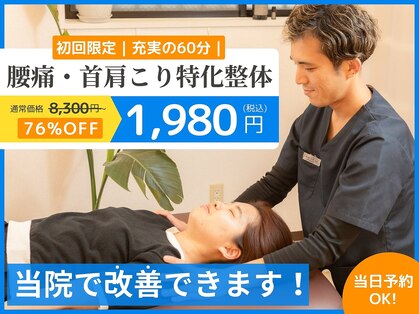 整体院 トラストボディ 相模大野院(trust body)の写真