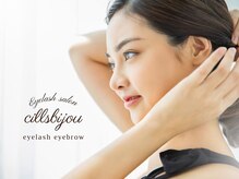 アイラッシュサロン シルビジュ(cillsbijou)/眉毛&まつげで印象劇的UP☆
