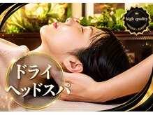 アクア(AQUA)の雰囲気(肩こり/頭痛/ドライヘッドスパ/整体/リンパマッサージ/高松市)