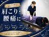 【肩こり・腰痛に】整体+肩甲骨はがし+骨盤矯正 7,500円→3,980円