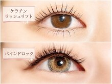 フレイムス アイラッシュ アンド ネイル(FRAMES)の雰囲気((上)ラッシュリフト(下)360°ロック◎バインドロック)