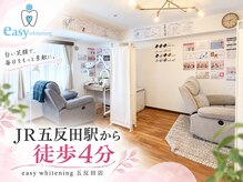 イージーホワイトニング 五反田店(easy whitening)の雰囲気（ゆったりソファ＆プライベート空間で自分だけの癒し時間を◎）
