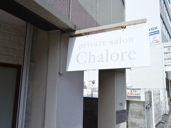 シャロレ(Chalore)/看板