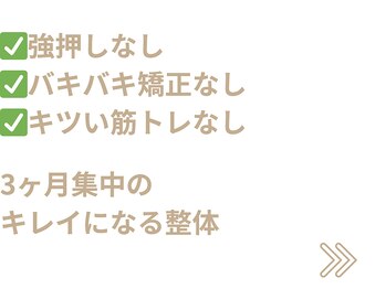 横浜駅きた西整体院/全身整体/肩こり/腰痛/骨盤矯正