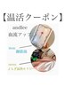 【妊活＆温活】◆よもぎ蒸し　30分/3,500円◆自宅で温活おかげゆ1,000円分