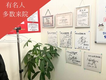 ゆずの木整体院/多数の有名人来院