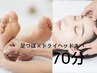 【期間限定★】足つぼ×ドライヘッドスパ70分 ¥7,900→¥6,900