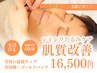 【シミ・シワ・たるみ改善！】美容鍼×ゴールドパック￥16,500